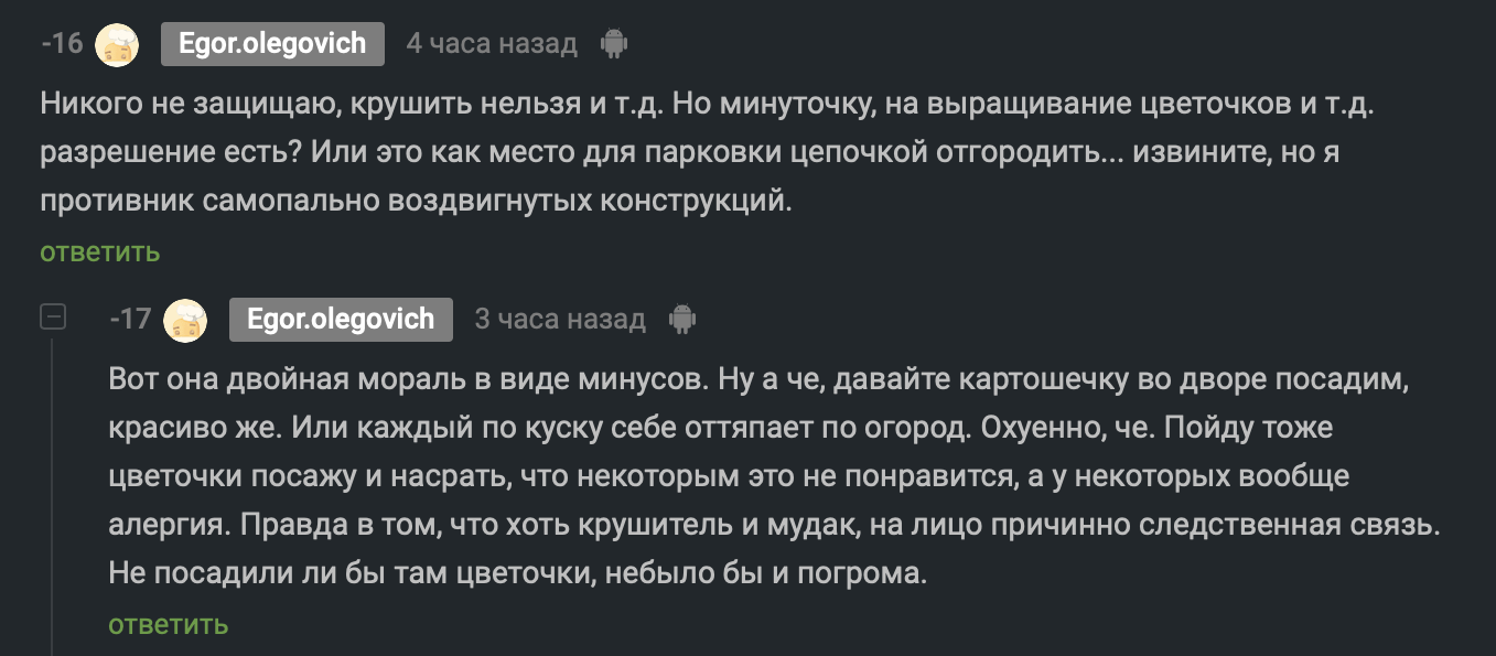 Двойная мораль на Пикабу - Моё, Клумба, Комментарии на Пикабу