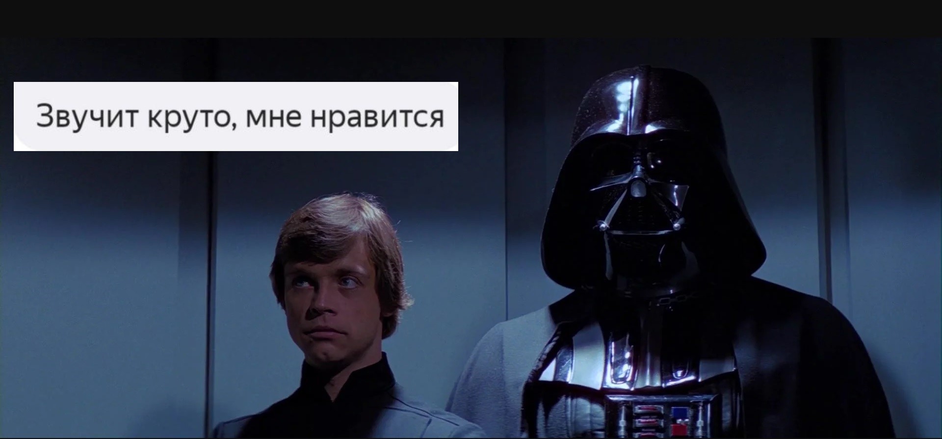 What would happen in Star Wars if Luke was possessed by Yandex.Alice - My, Star Wars, Yandex Alice, Darth vader, Luke Skywalker, I'm your father, What a twist, Longpost, Paint master