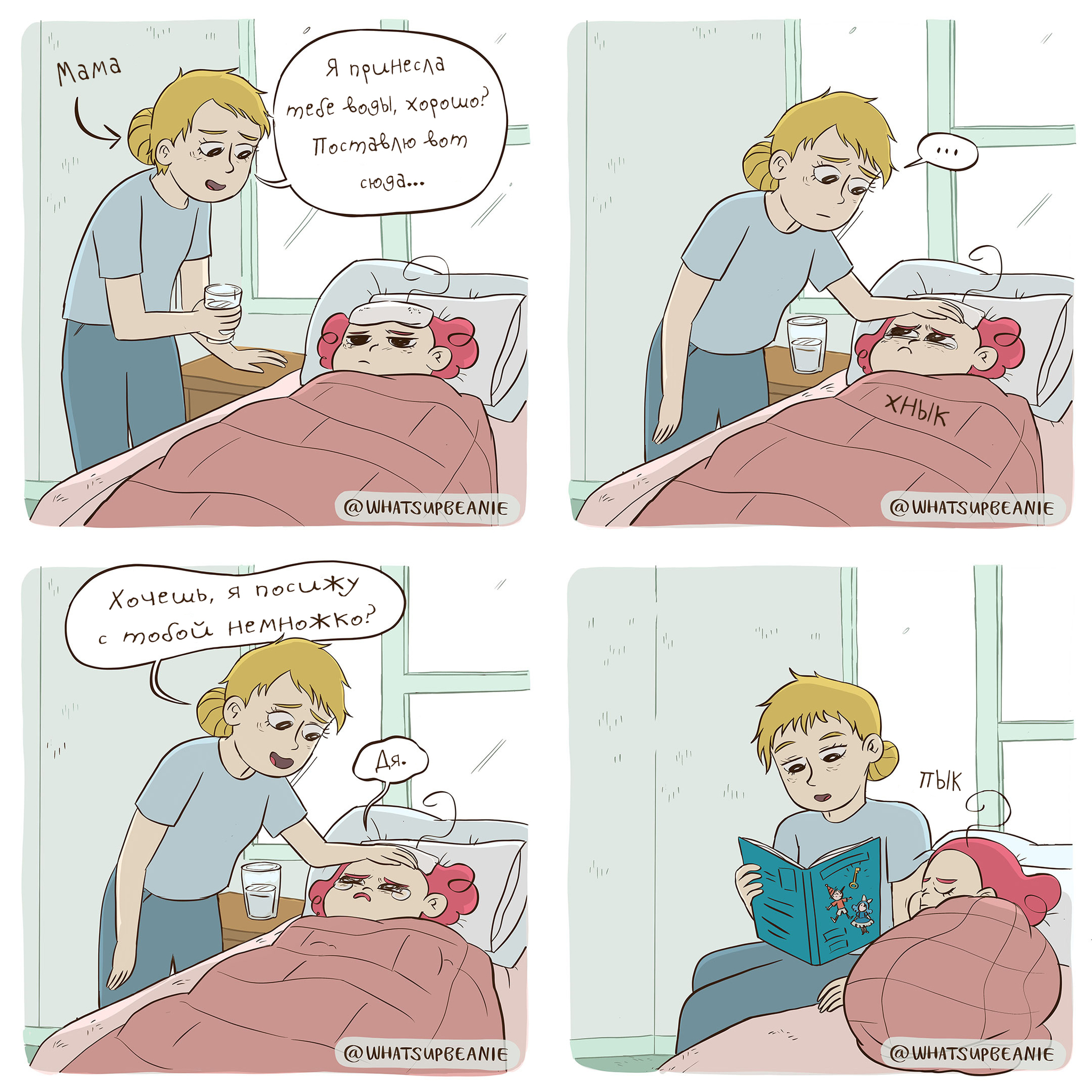 Disease - Whatsupbeanie, Comics, Children, Parents and children