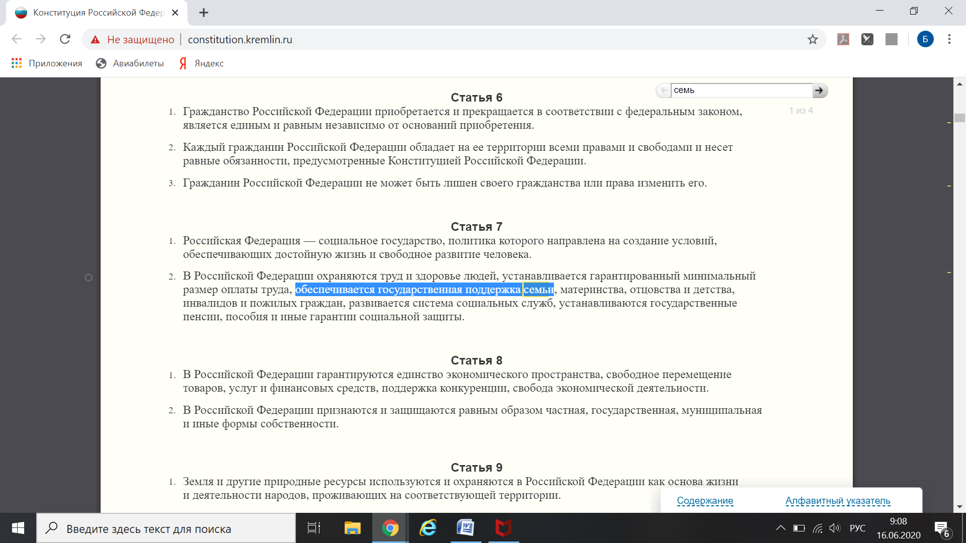 Антигейская конституция - Моё, Конституция, Политика, Геи, Семья, Брак (супружество), Хейтеры, Владимир Путин, Поправки, Длиннопост