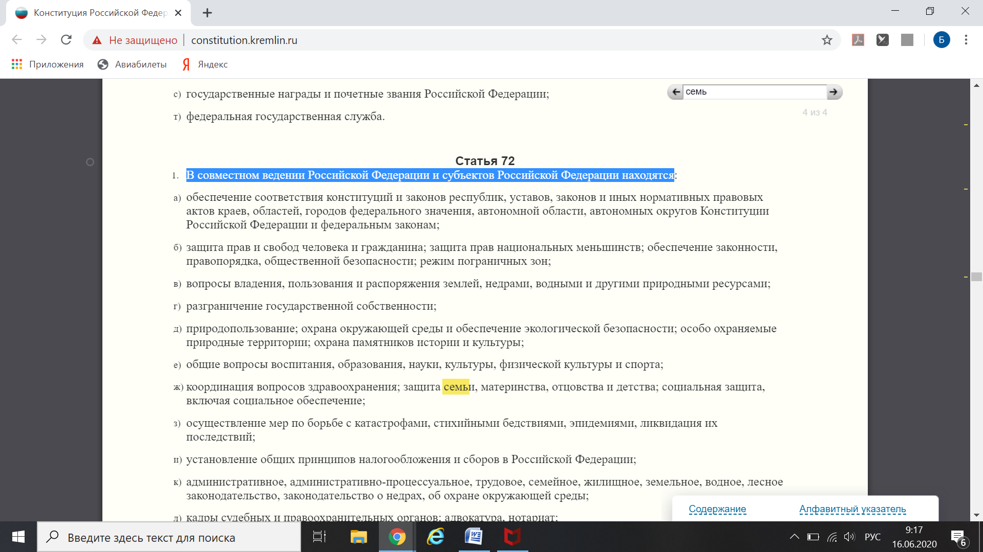 Антигейская конституция - Моё, Конституция, Политика, Геи, Семья, Брак (супружество), Хейтеры, Владимир Путин, Поправки, Длиннопост