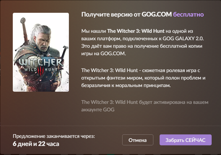 [GOG] The Witcher 3: Wild Hunt / The Witcher 3: Wild Hunt - GOG, Freebie, Not Steam, Steam, Playstation 4, Xbox one, Epic Games Store, Longpost, The Witcher 3: Wild Hunt