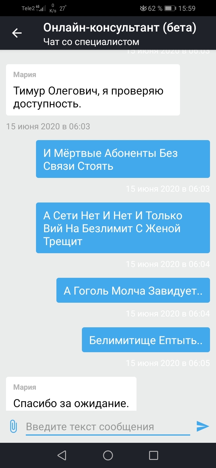 Операторы тоже люди... - Моё, Теле2, Юмор, Длиннопост