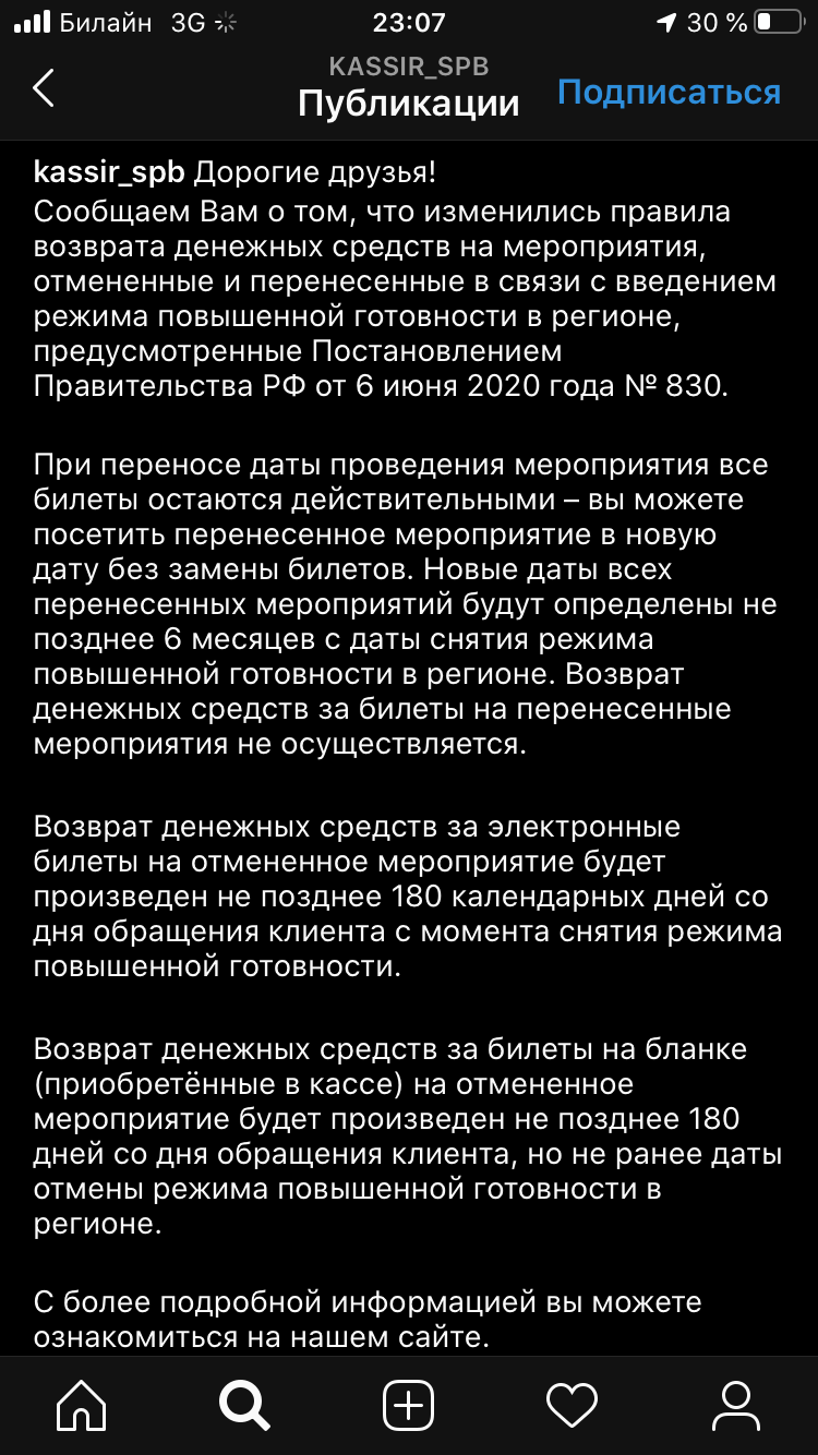 Как Kassir.ru отказывается возвращать деньги за отмененные концерты - Моё, Кассир, Билеты, Концерт, Дно пробито