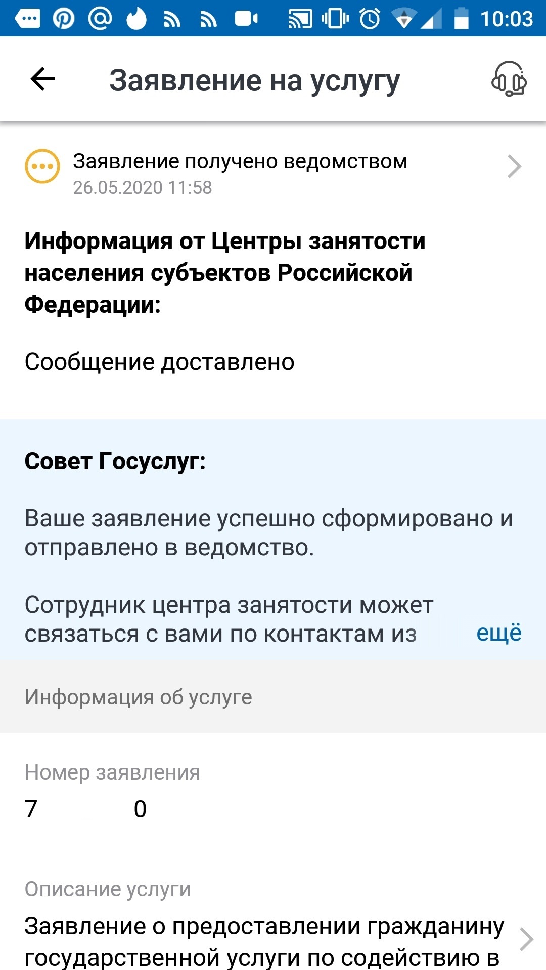 Прошу юр помощи: потеряно электронное заявление - Моё, Безработица, Пособие, Заявление, Проблема, Длиннопост