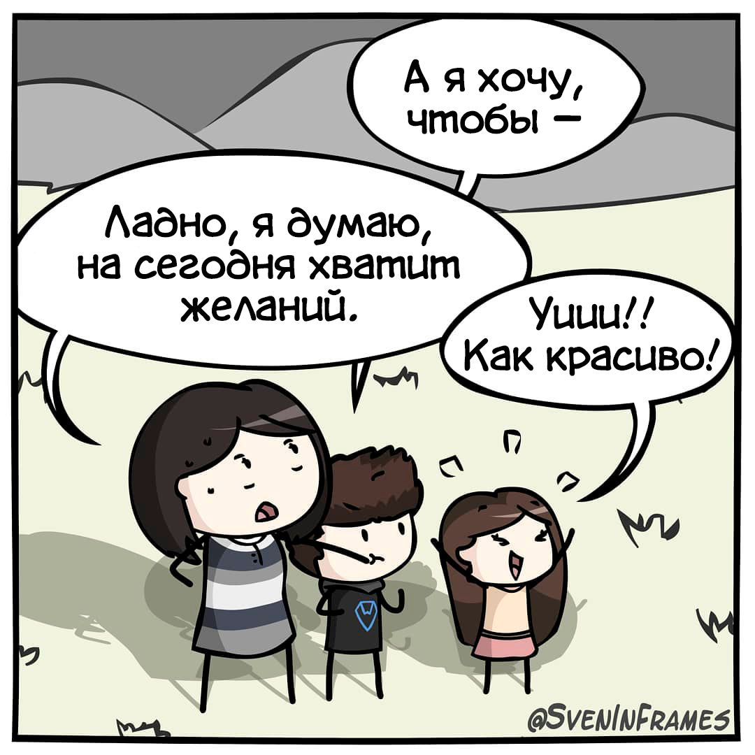 Непристойные желания комикс. Комикс про желания. Удовлетворение желаний комикс. Each other комикс. Комикс желание решить конфликт.