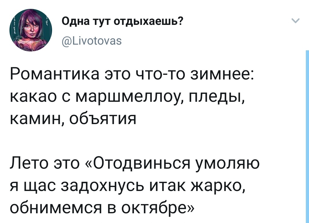 Летняя романтика - Скриншот, Twitter, Лето