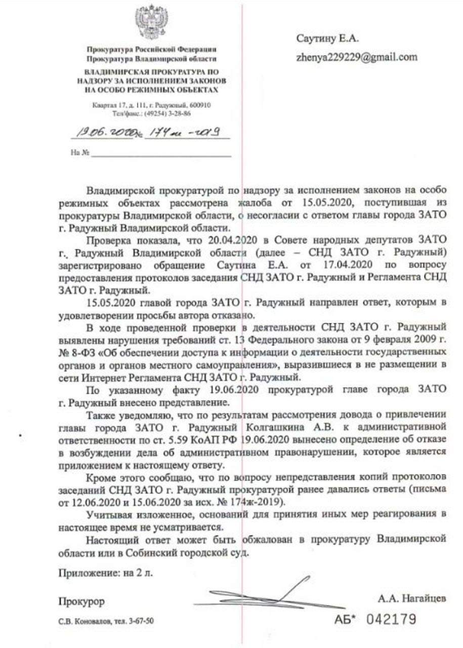 Депутаты нарушают закон. Подал в суд на местный Горсовет - Моё, Политика, Закон, Право, Суд, Депутаты, Защита прав, Горсовет, Владимирская область, Длиннопост