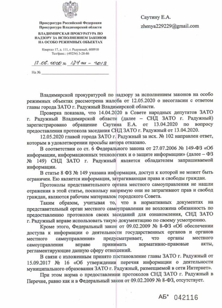 Депутаты нарушают закон. Подал в суд на местный Горсовет - Моё, Политика, Закон, Право, Суд, Депутаты, Защита прав, Горсовет, Владимирская область, Длиннопост