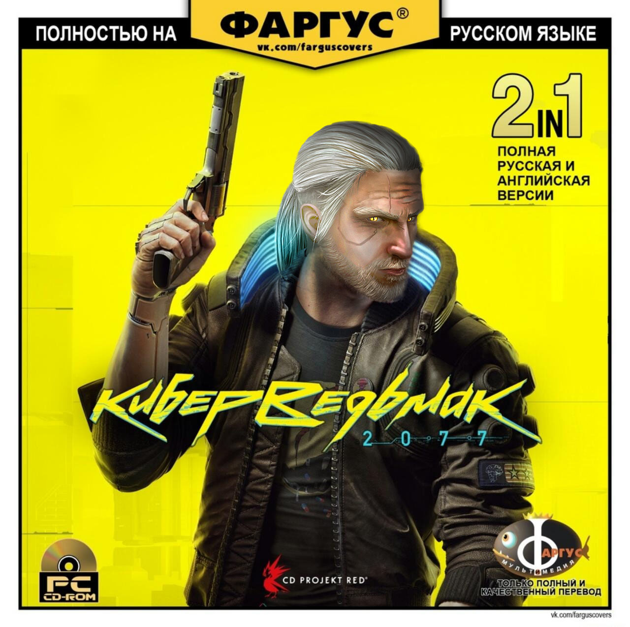 КиберВедьмак - Моё, Cyberpunk 2077, Ведьмак, Два в одном