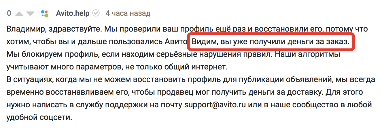 Ответ на пост «Как Avito кинули меня на 85 000 рублей своим сервисом Авито доставка!» - Авито, Доставка, Мошенничество, Интернет-Мошенники, Наложенный платеж, Негатив, Жалоба, Ответ на пост, Длиннопост