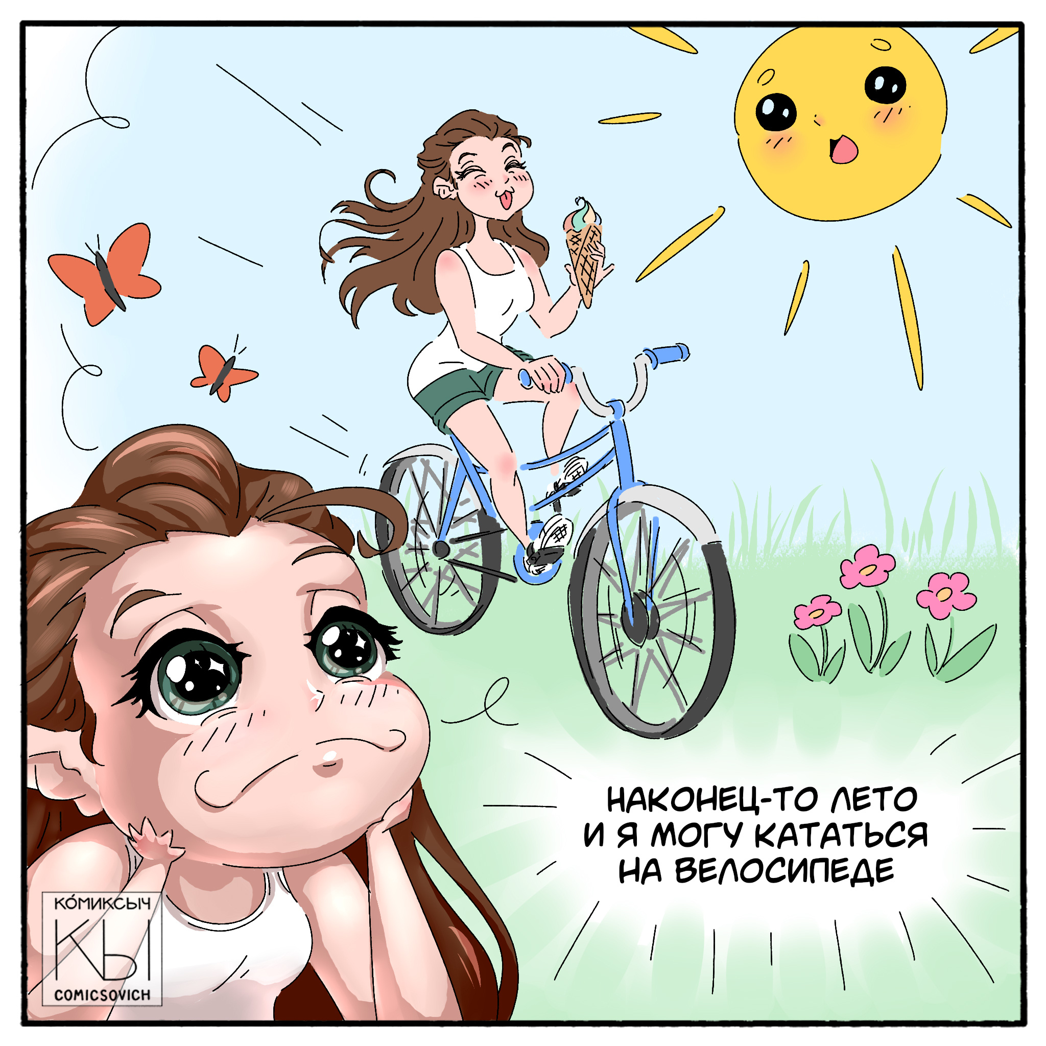 Hooray! Summer has arrived! - My, Comics, Humor, Artist, Drawing, Summer, Real life story, Art, Creation