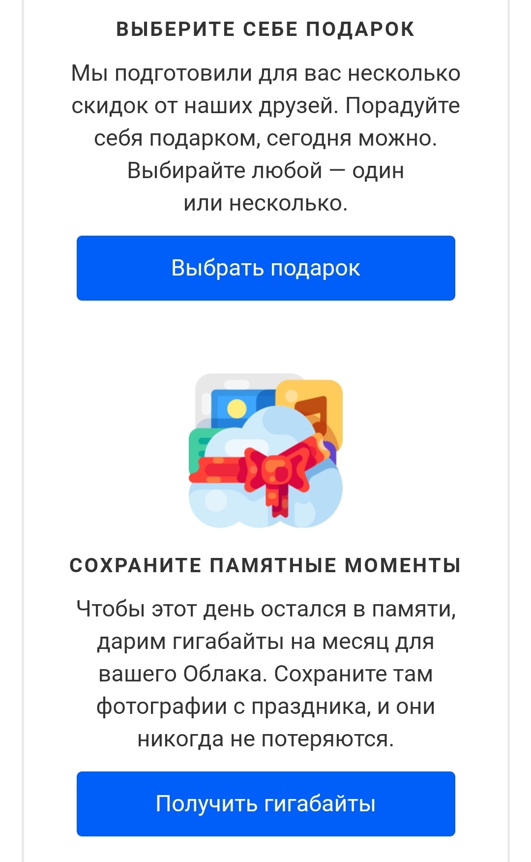 Спасибо mail.ru, но пожалуй я без подарка посижу - Mail ru, Первый пост, Длиннопост, Скриншот