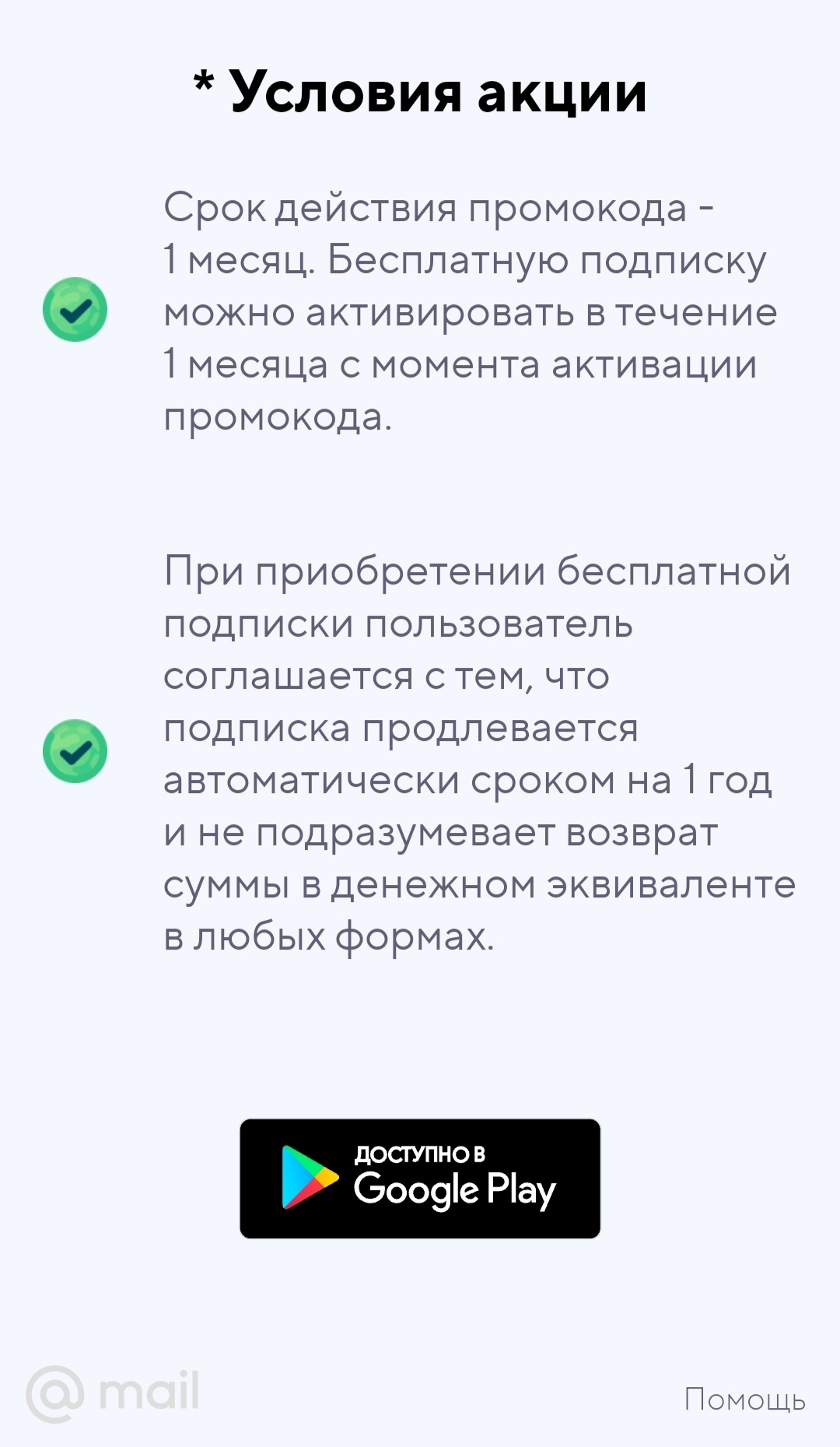 Спасибо mail.ru, но пожалуй я без подарка посижу - Mail ru, Первый пост, Длиннопост, Скриншот