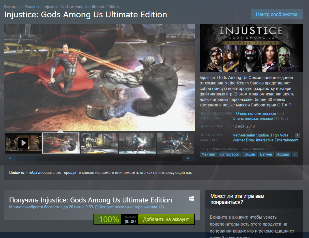 [Steam] Injustice: Gods Among Us Ultimate Edition - Steam freebie, Steam, Computer games, Injustice: Gods Among Us, Video, Longpost, Freebie