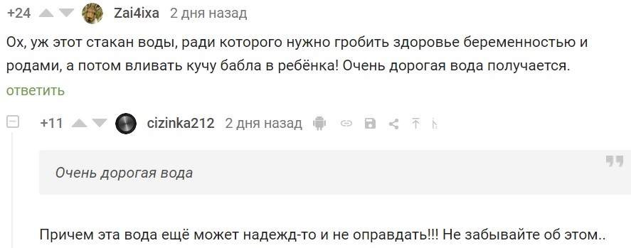 Very expensive water - Water, Надежда, Comments, Comments on Peekaboo, Screenshot