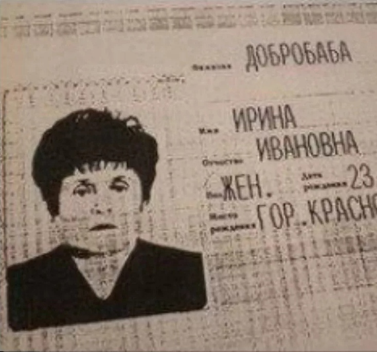 I hope it's photoshop) - The passport, Unusual surnames, Longpost