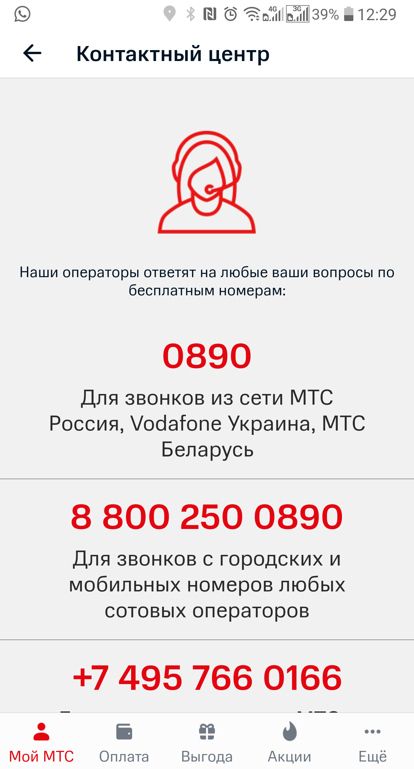 Предлагаю позвонить в МТС | Пикабу