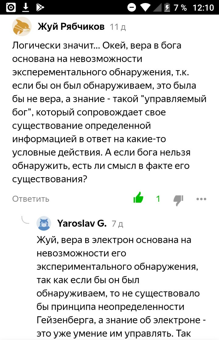 Дело было в яндексдзене... - Моё, Яндекс Дзен, Религия, Мракобесие, Исследователи форумов, Длиннопост, Скриншот