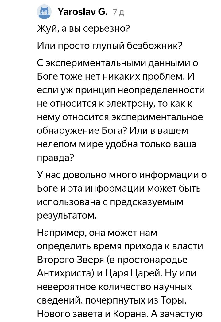 Дело было в яндексдзене... - Моё, Яндекс Дзен, Религия, Мракобесие, Исследователи форумов, Длиннопост, Скриншот