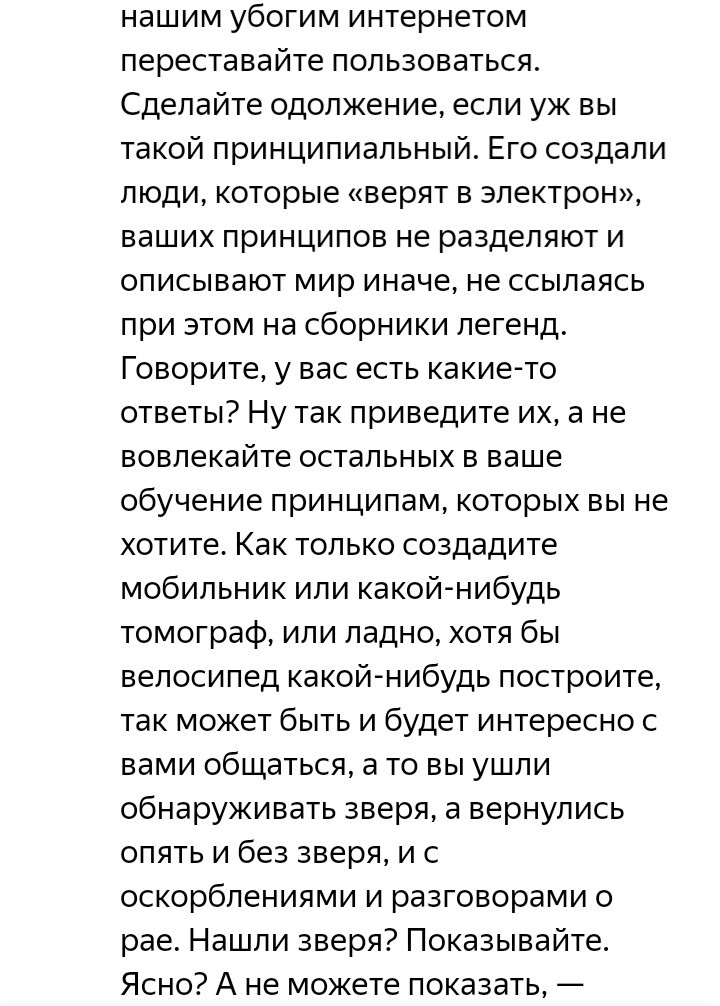 Дело было в яндексдзене... - Моё, Яндекс Дзен, Религия, Мракобесие, Исследователи форумов, Длиннопост, Скриншот