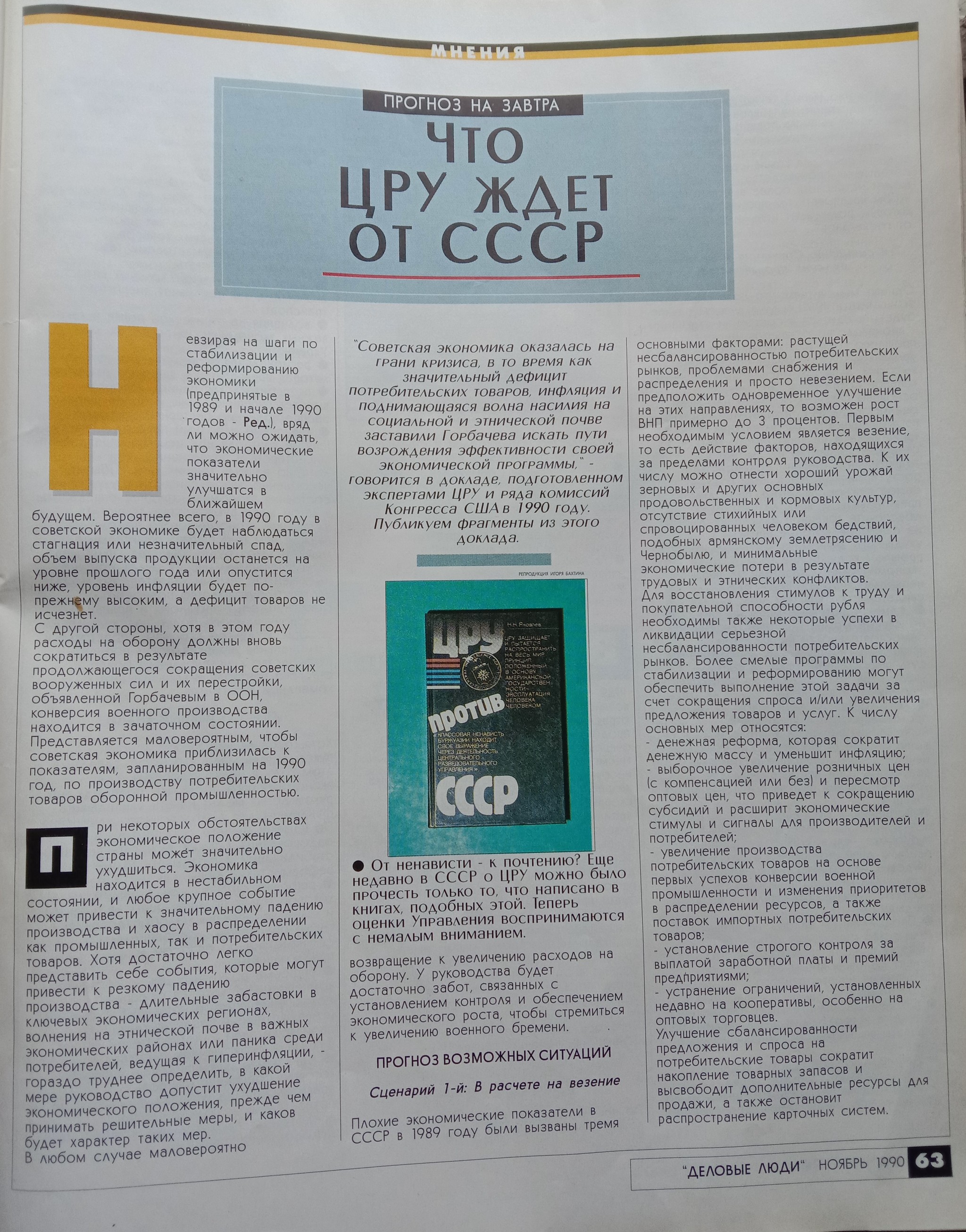 Early 90s in an old magazine - My, Story, 90th, Magazine, Politics, Longpost