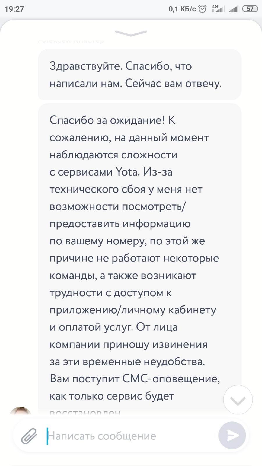 Йота пробивает дно! - Моё, Yota, Служба поддержки, Связь, Оплата, Проблема, Длиннопост