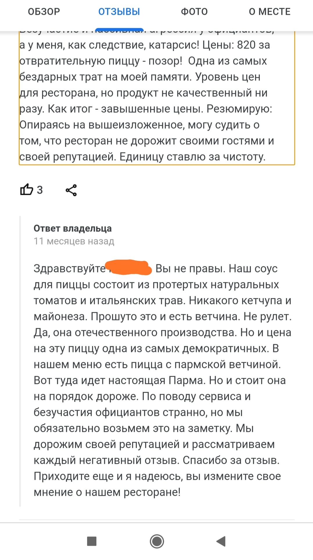 Ответ на пост «Гренки с лаком» - Моё, Работа с возражениями, Кафе, Пицца, Отзыв, Ответ на пост, Длиннопост