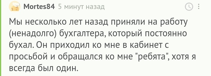 Своё восприятие реальности - Комментарии на Пикабу, Алкоголь, Скриншот