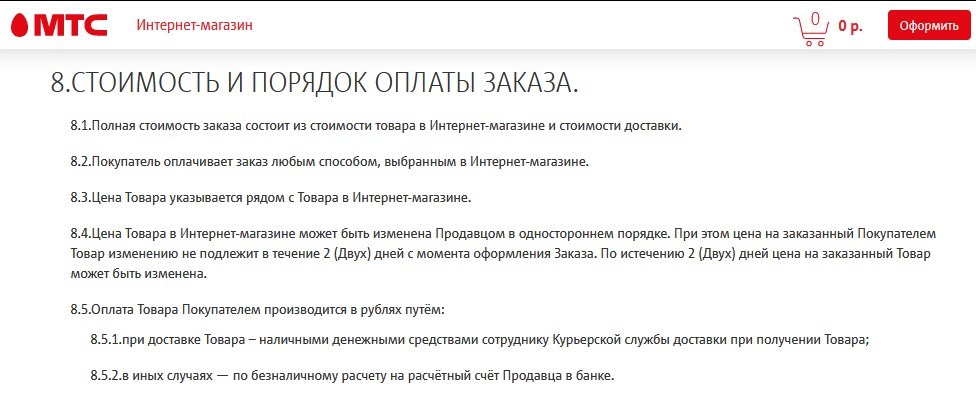 МТС: цены только для ознакомления! - МТС, Юридическая помощь, Публичная оферта, Длиннопост