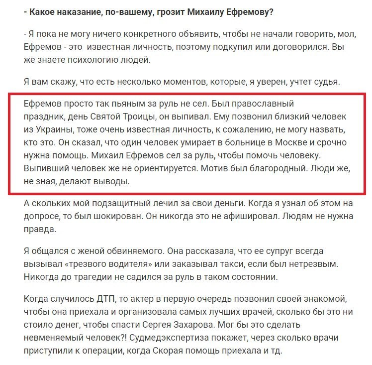 ДТП С ЕФРЕМОВЫМ: Мотив был благородный - ДТП, Адвокат, Интервью, Длиннопост, Михаил Ефремов