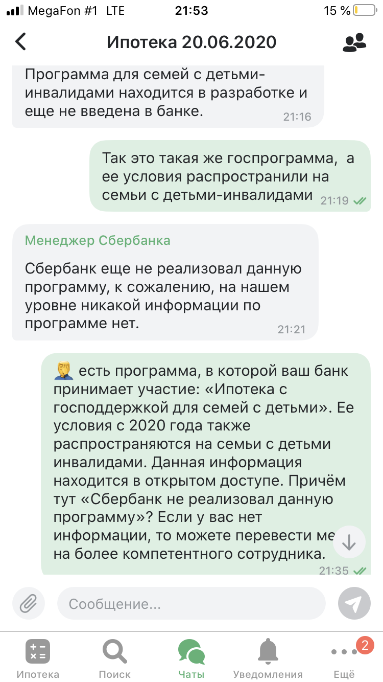 Вопросы по ипотеке - Моё, Сбербанк, Ипотека, Квартирный вопрос, Длиннопост, Без рейтинга