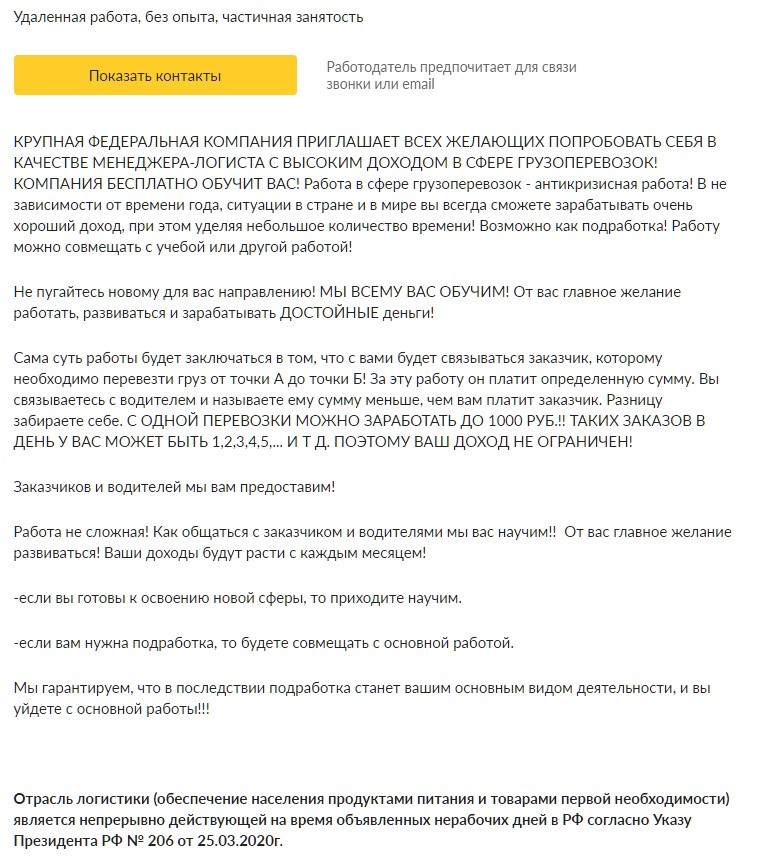 Кинь одного, заработай на втором, а мы научим - Моё, Работа, Мошенничество, Обман