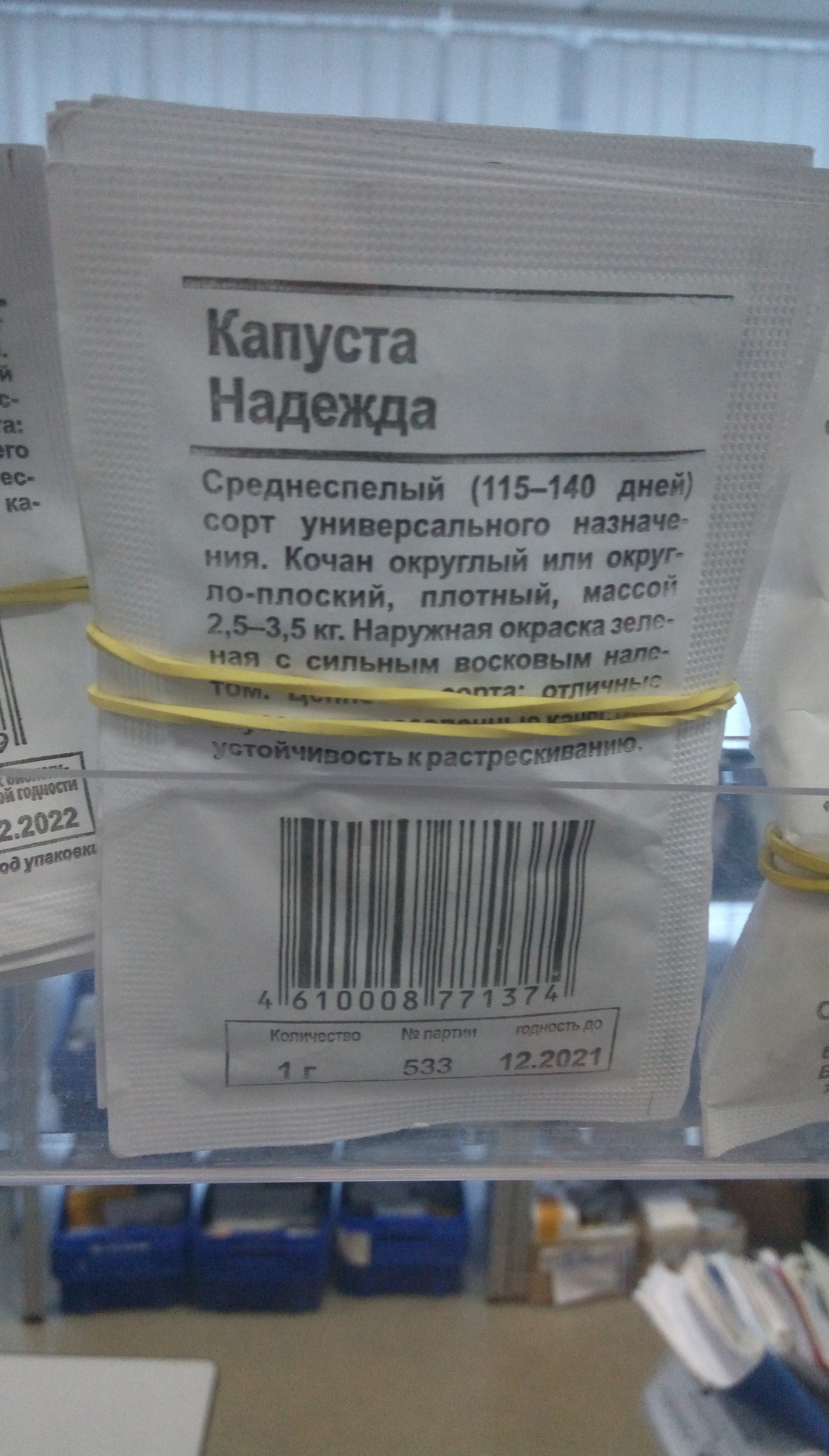 Интересно , а кто придумал названия  этих семян ??? - Моё, Семена, Почта России, Юмор, Длиннопост, Овощи, Сорт, Название