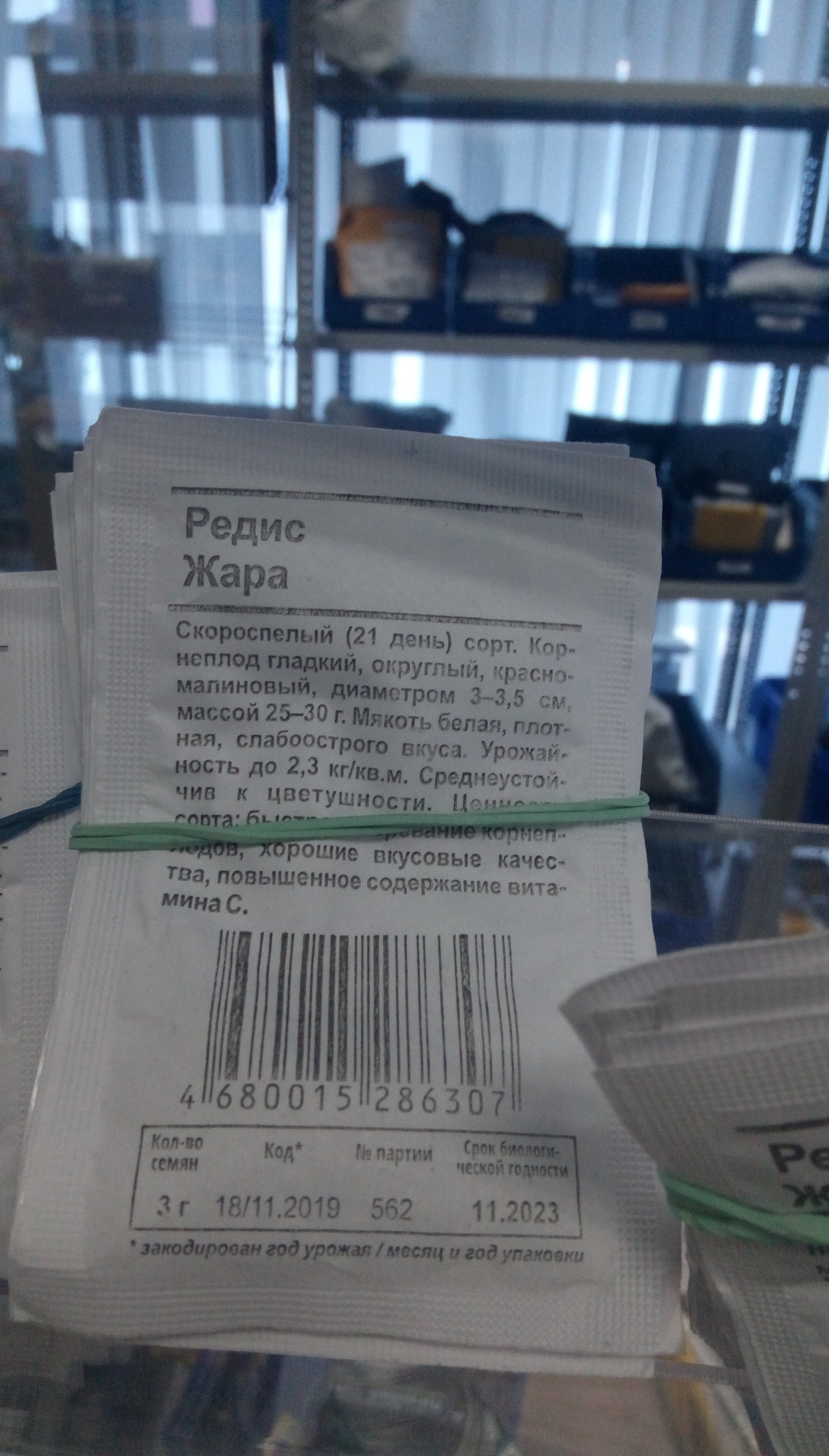 Интересно , а кто придумал названия  этих семян ??? - Моё, Семена, Почта России, Юмор, Длиннопост, Овощи, Сорт, Название