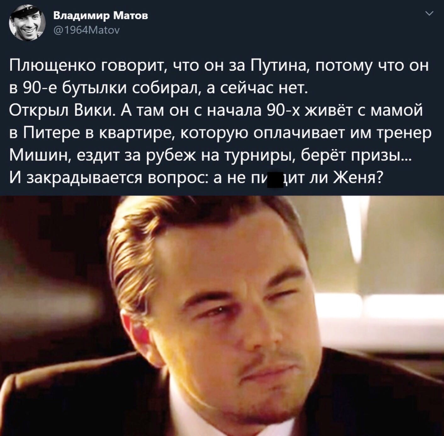 Кто же слегка лжёт? - Евгений Плющенко, Twitter, Скриншот, Политика