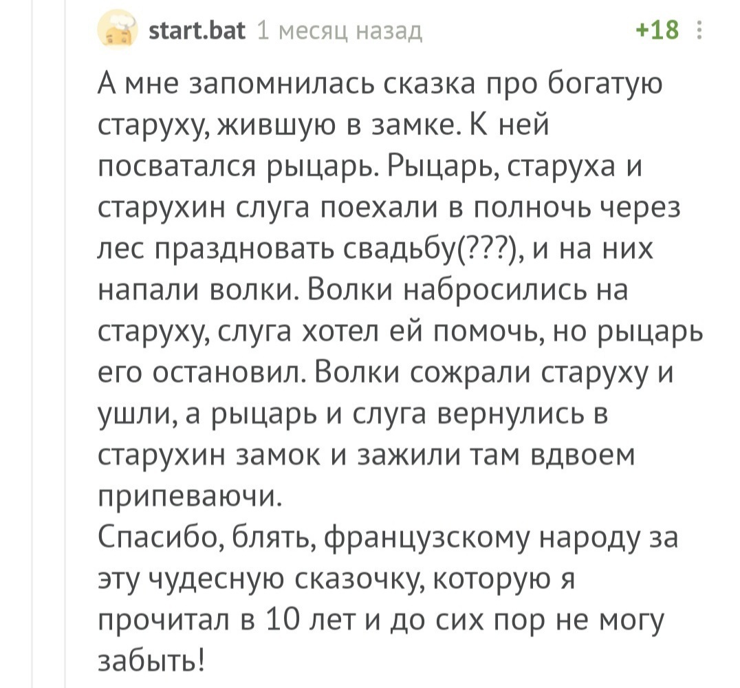 И жили они долго и счастливо - Сказка, Юмор, Негатив, Скриншот, Комментарии на Пикабу