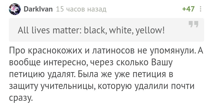 Все жизни важны - Комментарии на Пикабу, Расизм, Скриншот