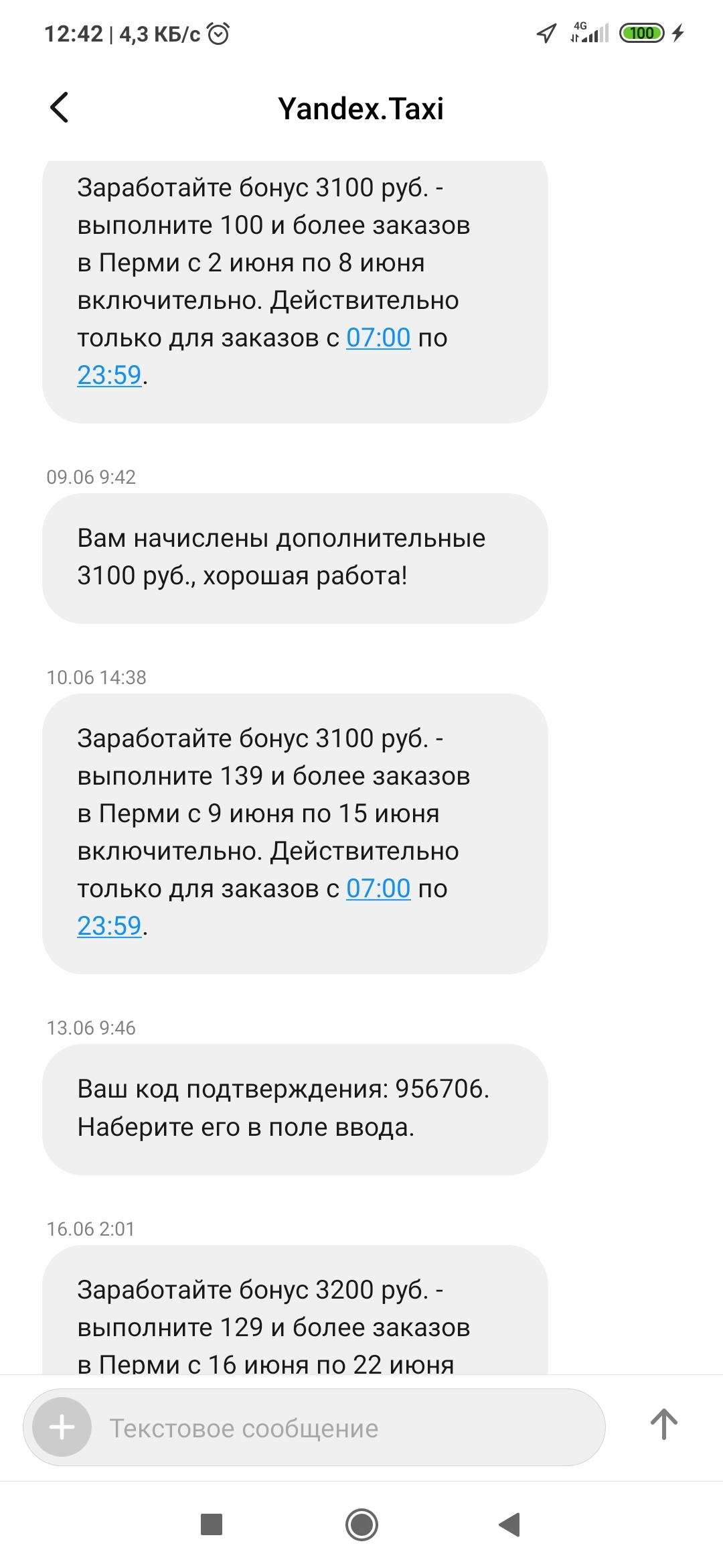 Наелово в  Yandex taxi - Моё, Яндекс Такси, Обман, Мат, Длиннопост, Жалоба, Негатив