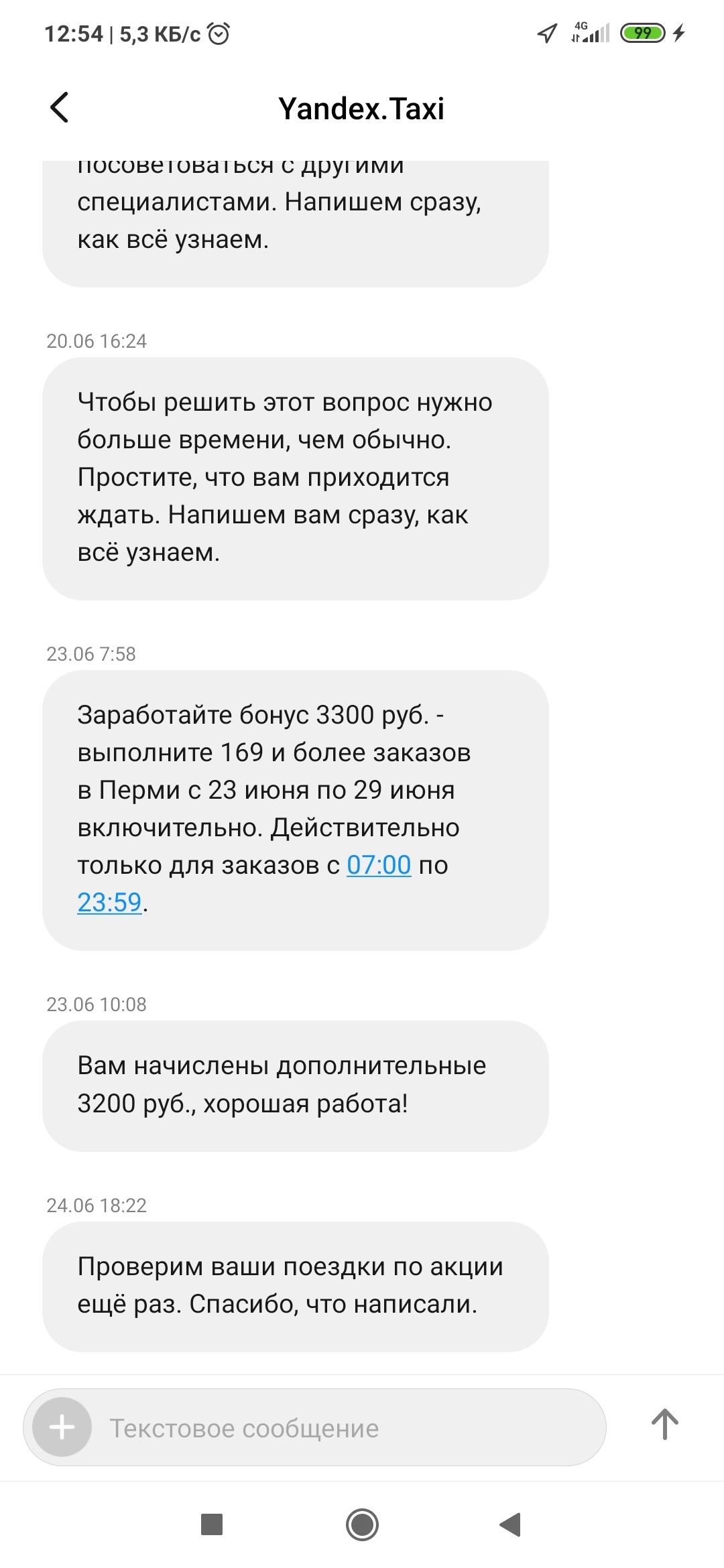 Наелово в  Yandex taxi - Моё, Яндекс Такси, Обман, Мат, Длиннопост, Жалоба, Негатив