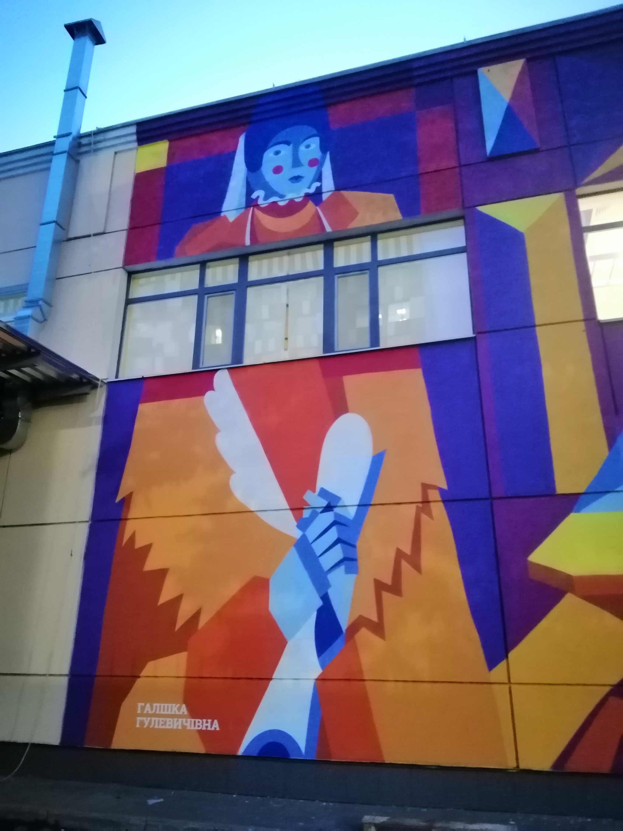 Evening walk to Silpo - My, Kiev, Walk, Mural, Architecture, Supermarket, Longpost