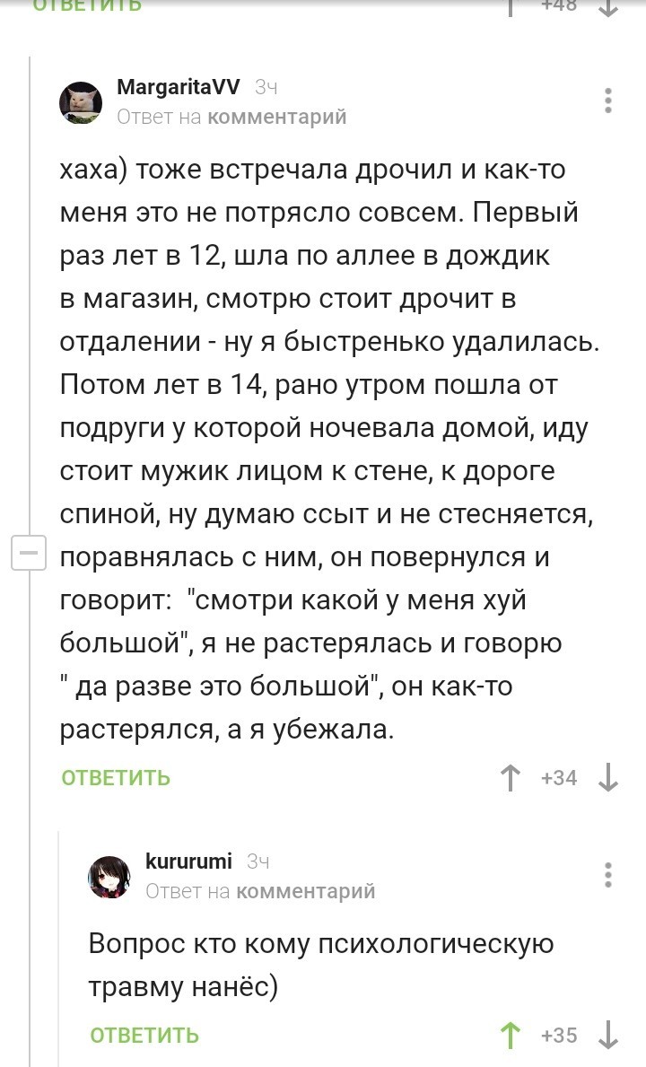 Психологическая травма - Комментарии на Пикабу, Психологическая травма, Смущение, Эксгибиционизм