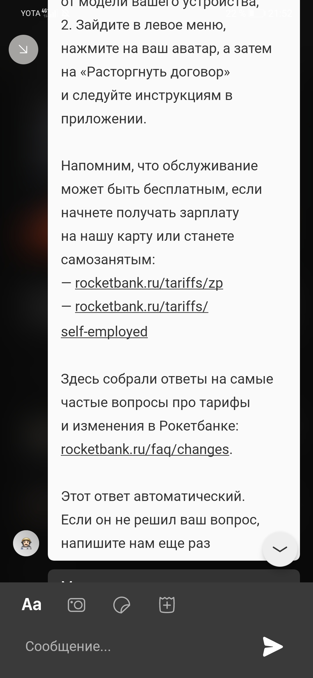 Крали деньги Подскажите можно ли подать в суд на рокетбанк? - Рокетбанк, Кража, Наглость, Длиннопост, Юридическая консультация, Юридическая помощь, Мат