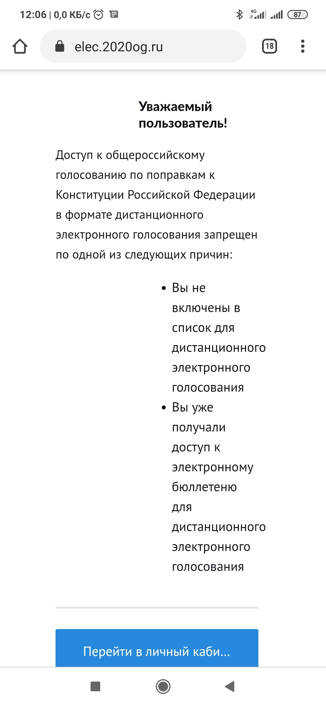 Проголосовал онлайн. Нет - Моё, Конституция, Голосование, Поправки, Госуслуги, Длиннопост, Политика