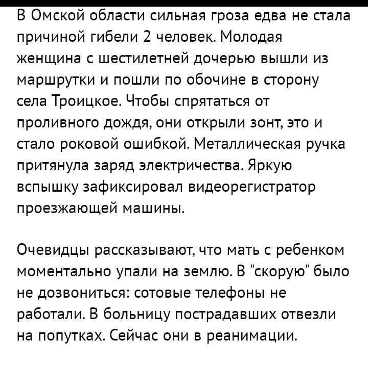 Температура молнии 30 000 градусов, это в 5 раз выше, чем на поверхности солнца - Гроза, Зонт, Длиннопост