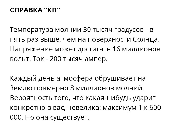 Температура молнии 30 000 градусов, это в 5 раз выше, чем на поверхности солнца - Гроза, Зонт, Длиннопост