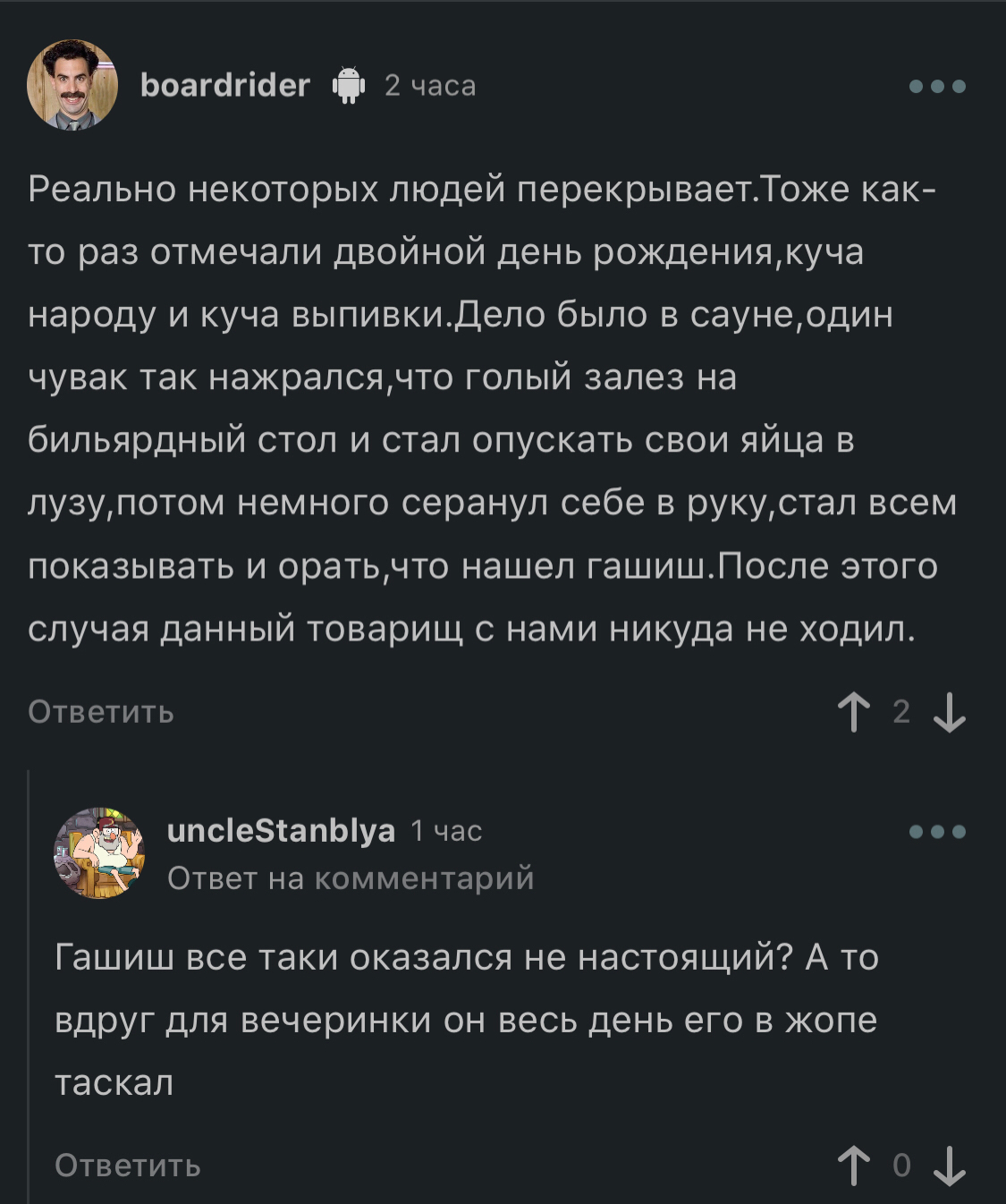 Как же скучно я живу - Скриншот, Комментарии на Пикабу, Трэш, Пьяные