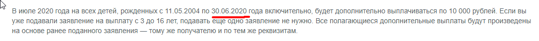 Хотел подать заявление на выплату, но сайт госуслуг показал мне фак - Моё, Госуслуги, Выплаты, Дети