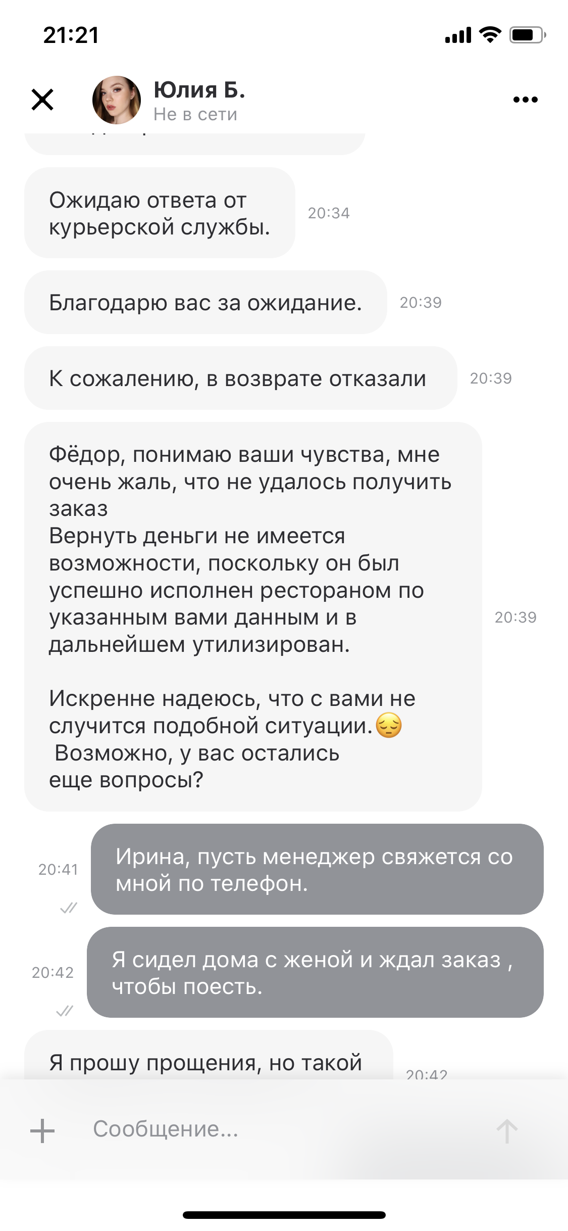 Как Delivery club кинули меня на 600 рублей :) - Моё, Без рейтинга, Доставка, Доставка еды, Delivery Club, Мошенничество, Длиннопост