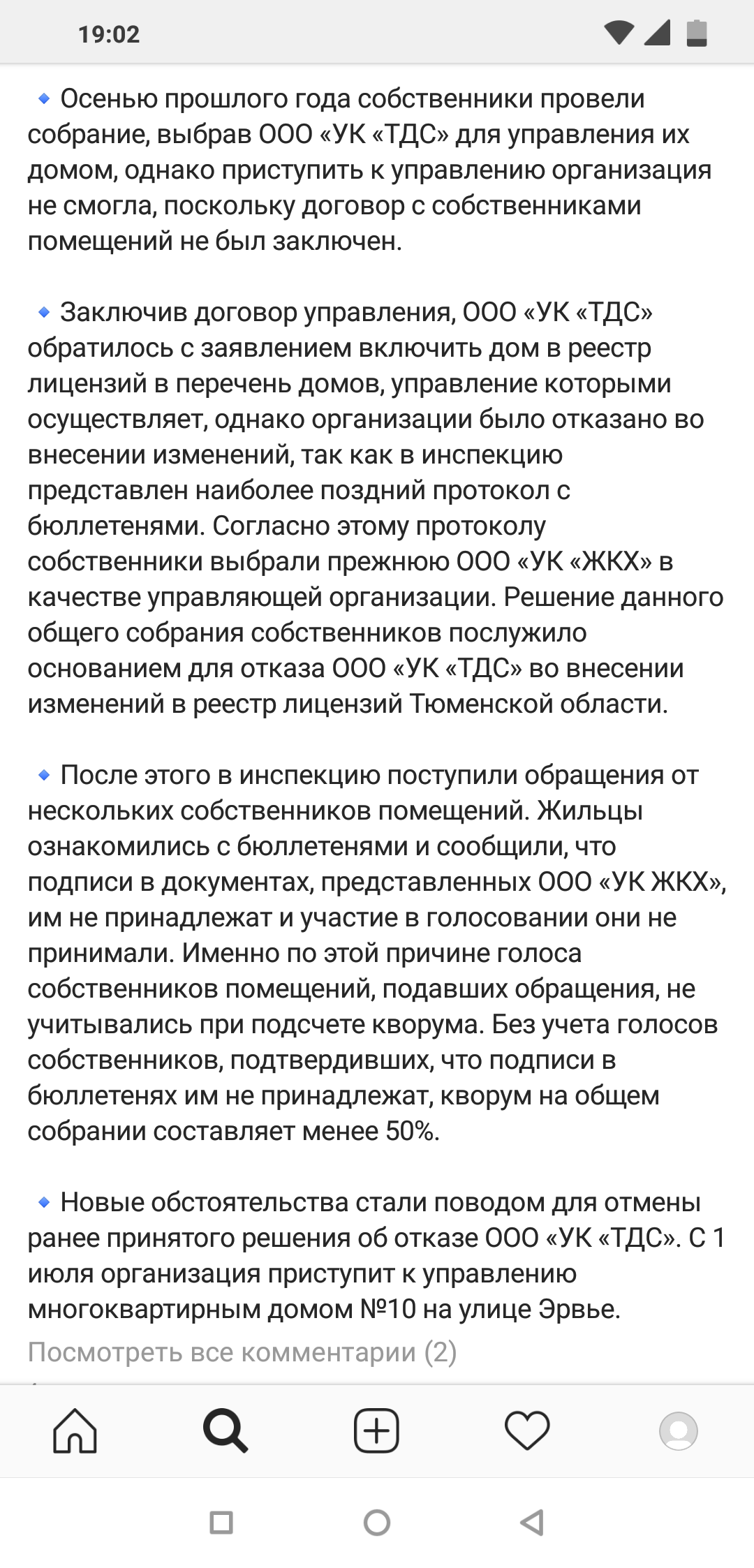 Продолжение поста про ситуацию с домом в Тюмени | Пикабу